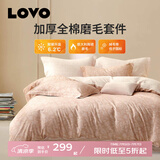 LOVO罗莱生活旗下品牌    纯棉磨毛套件简约床上用品全棉加厚四件套 【全棉加厚磨毛】暖秋 1.5米 床单款 （被套200*230cm）