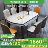 丰舍 餐桌 岩板实木餐桌椅组合现代简约家用小户型餐台可伸缩折叠饭桌 【颜色备注】1.5米餐桌-电磁炉款 一桌六椅
