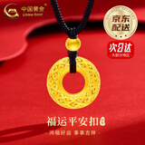 中国黄金（CHINA GOLD）足金吊坠男女新款花丝平安扣项链红绳生日送老婆生日送女朋友礼物 【京速达】平安扣项链 约1.1g【黑绳-中金礼盒】
