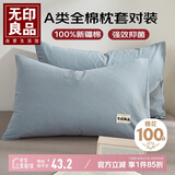 无印良品A类新疆棉枕套一对装简约枕头套枕套 48*74cm 海蓝拼天蓝