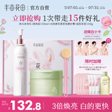 半亩花田【身体洗护礼盒】热巴同款冰淇淋去角质沐浴磨砂膏250g+美白身体乳提亮持久留香250ml