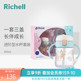 利其尔（Richell）儿童水杯吸管杯水壶牛奶杯学饮杯鸭嘴杯配件宝宝畅饮杯训练杯套装 套装D(小狗） T.L.I进阶型水杯