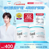 珂润（Curel）保湿滋润乳霜70g*2 加量装 神经酰胺护理 敏感肌适用 成毅代言