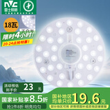 雷士（NVC）led吸顶灯芯改造灯板磁吸灯泡灯条贴片替换灯盘光源灯珠灯管 18W白光/建议8-12㎡(含接线柱)