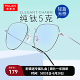 普莱斯（pulais）蔡司纯钛防蓝光防辐射近视眼镜框架男眼睛女平光配变色眼镜片5312 黑银（送0度防蓝光镜片） 纯钛款