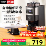 松下（Panasonic）全自动咖啡机家用智能美式咖啡豆研磨煮一体机商用办公室现磨浓缩冲泡豆粉两用 经典黑【3档研磨+豆粉两用】A701