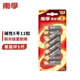 南孚5号五号碱性干电池适用儿童玩具血糖仪遥控器鼠标键盘 LR6AA 5号12节
