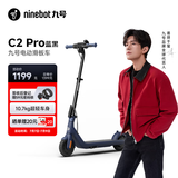 九号（Ninebot）电动滑板车成年人C2Pro黑色电动车儿童两轮折叠便携式代步车高度可调