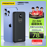 品胜【3C认证】22.5W超级快充20000mAh大容量充电宝可上飞机高铁便携移动电源适用苹果16小米华为黑