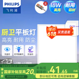飞利浦（PHILIPS）LED集成吊顶灯平板灯厨房灯卫生间浴室灯面板灯厨卫铝扣板灯具 【基础防护铝材】18w中光300x300