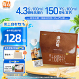辉山谢添地黑土娟姗纯牛乳250ml*10盒  综艺同款纯牛奶 高端礼盒