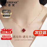 纪思梵（CHEESEFAN）轻奢项链女士玫瑰金色首饰品520情人节母亲节生日礼物女送老婆 朱砂红四叶草项链