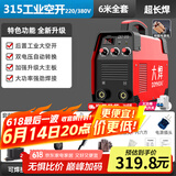 大焊 电焊机家用小型220v 380v双电压手提电子工业级迷你焊机 6米全套接好【315工业220/380V】