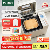 柏翠(petrus)【国家补贴】面包机 烤面包机 揉面和面机 全自动 家用冰淇淋PE8860Y 