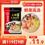 海底捞 火锅底料 上汤三鲜火锅底料200g 3~5人份 家庭聚会一料多用