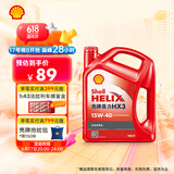 壳牌（Shell）机油矿物质机油15w-40(15w40) API SL级 4L 红壳HX3