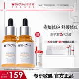 薇诺娜精华液 补水修护保湿舒缓泛红抗皱敏感肌可用男女士礼物 修红精华双支装+精华水30ml