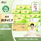 心相印抽纸【肖战同款】茶语丝享 3层110抽*24包真S码 纸巾（整箱销售）
