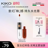 KIKO明彩双头唇釉-128复古色 哑光口红雨衣不易沾杯 效期至26年3月