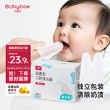 贝博氏babybox婴儿指套宝宝牙刷婴儿口腔清洁纱布棒舌苔清洁器干指套