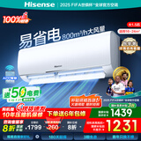 海信（Hisense）空调挂机 国家补贴20% 大1匹/大1.5匹 易省电 AI省电 速冷热 仿真自然风 新一级 卧室壁挂式 大1.5匹 一级能效 国补压缩机十年年保修290 享压缩机十年包修权益