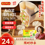 湾仔码头大白菜猪肉水饺720g36只早餐食品速食半成品面点速冻饺子