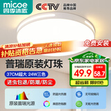 四季沐歌（MICOE）照明吸顶灯led卧室灯具套餐全屋客厅灯饰阳台过道餐厅简约包安装