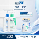 适乐肤（CeraVe）王牌神酰CP(C乳236ml+氨基酸洁面236ml) 男女保湿修护护肤品套装