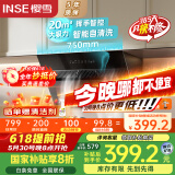 樱雪（INSE）国家补贴抽油烟机 侧吸式家用吸油烟机小尺寸大吸力 20立方厨房小户型脱排油烟机 自动清洗 C2325
