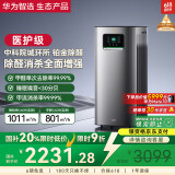 华为智选720空气净化器3Pro增强版 国家补贴大户型铂金除甲醛专业家用除异味烟味过敏原除甲流宠物吸猫毛