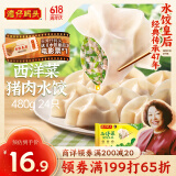 湾仔码头西洋菜猪肉饺子480g24只水饺早餐食品速食半成品面点生鲜速冻饺子