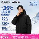 网易严选【中国大鹅】24冬飞行员短款90白鹅绒羽绒服加厚保暖地表强温抗寒 【24秋冬升级】濡羽黑 90白鹅绒 S