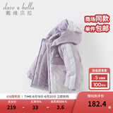 戴维贝拉（DAVE＆BELLA）童装防水保暖宝宝棉袄男童儿童棉服女童外套冬季棉衣冬装夹棉衣服 迷雾紫DB4237680-A 120 cm（建议身高110-120cm）