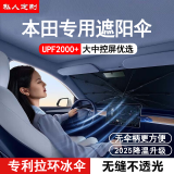 私人订做汽车遮阳伞车内前挡风玻璃防晒遮阳隔热遮光帘定制款 本田雅阁皓影缤智型格思域英仕派