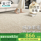 大江地毯客厅 20%羊毛地毯卧室大面积轻奢 沙发茶几免洗抗污160x240cm