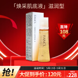 芳珂（FANCL）焕采肌底液-滋润30ml 爽肤水 干性混合型肌肤适用 生日礼物