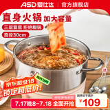 爱仕达（ASD） 火锅304不锈钢火锅家用厨房汤锅涮锅一锅多用燃气明火电磁炉通用 旋风复底清汤火锅 30cm