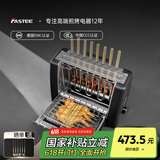 法诗缇（Fastee）烤串机自动旋转烧烤炉电烤炉烧烤架电烧烤炉家用无烟烤串炉烤肉机烤羊肉串机 FST-46A