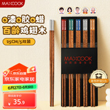 美厨（maxcook）筷子木筷 分色筷天然家用鸡翅木筷子 筷子方筷5双 MCK8890