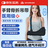 益森（ZEAZEN）医用手臂骨折吊带成人前臂肩肘关节胳膊扭伤固定支具