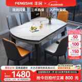 丰舍 餐桌 岩板实木餐桌椅组合现代简约家用小户型餐台可伸缩折叠饭桌 1.5米餐桌-12MM岩板及椅子备注 单餐桌
