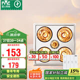 雷士（NVC）普通吊顶四合一浴霸灯暖照明排气一体取暖器家用卫生间浴室四灯暖