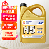 高德润达机油半合成汽机油汽车保养发动机油劲音N5系列 SL级10w-40 4L 