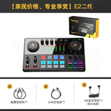 闪克（Sudotack） E2声卡套装直播设备全套手机麦克风抖音主播k歌唱歌录音配音户外收音闪客话筒 E2二代单声卡(双卡侬接口)