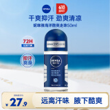 妮维雅（NIVEA）海洋酷爽爽身走珠液 活力抑汗香体液50ML（干爽 清凉 ）