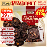贡苑焦山楂干510克 即食中药材泡水搭陈皮玫瑰花茶焦麦芽神曲鸡内金