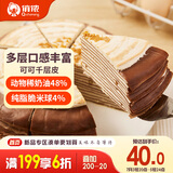 俏侬焦糖千层蛋糕450g 动物奶油+纯脂巧克力球≥52% 零食糕点生日蛋糕