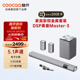 酷开（coocaa）创维出品 Master-3音响套装 电子分频5.1声道 家庭KTV回音壁 无线重低音 3D环绕家用K歌卡拉OK影院