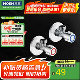摩恩（MOEN）铜加厚冷热水角阀2件套 低铅标角阀套装通用大流量止水阀GN101330