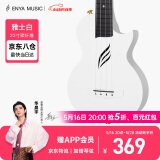 enya恩雅Nova u碳纤维入门级尤克里里成人儿童初学者乌克丽丽小吉他 23英寸雅士白原声+礼包
